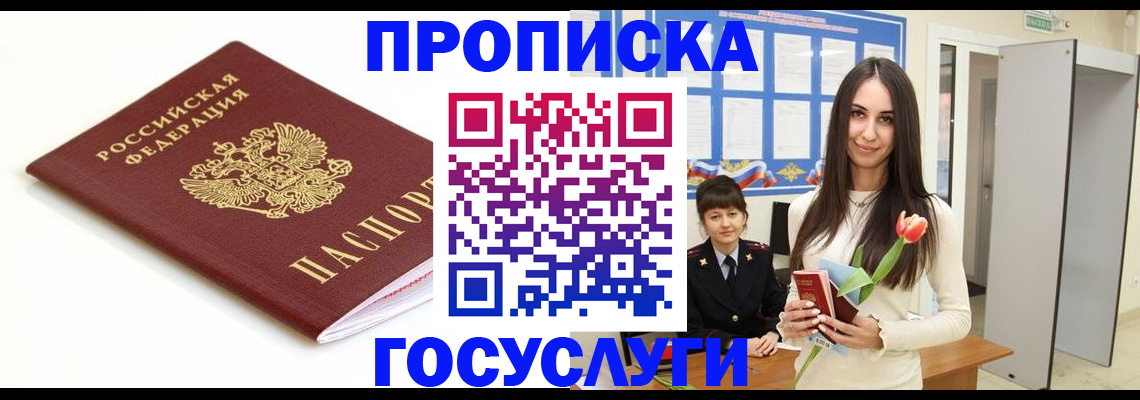 прописка для работы в Твери