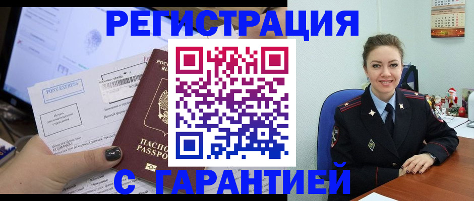 временная регистрация надежно в Твери